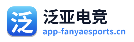 泛亚电竞